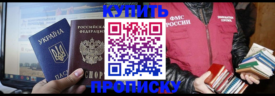 временная регистрация для школы в Светлограде