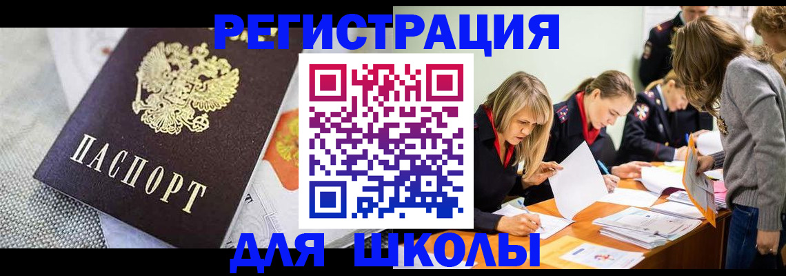 прописка 2025 в Светлограде